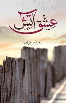 Ishq e Aatish - عشق آتش URDU Novel by Sadia Rajpoot - Paperback Paperback – 1 January 2024