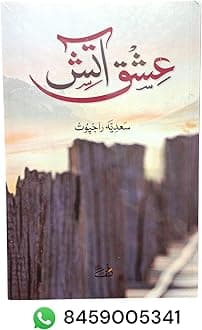 Ishq-E-Aatish Urdu Novel